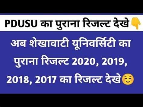pdusu result 2017
